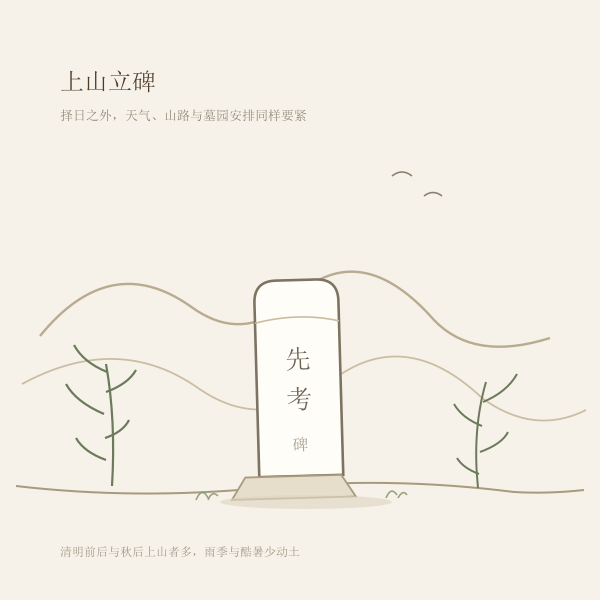 山间石碑与松枝线描