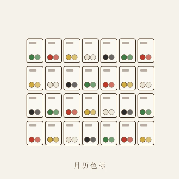 月历格子与颜色标记示意