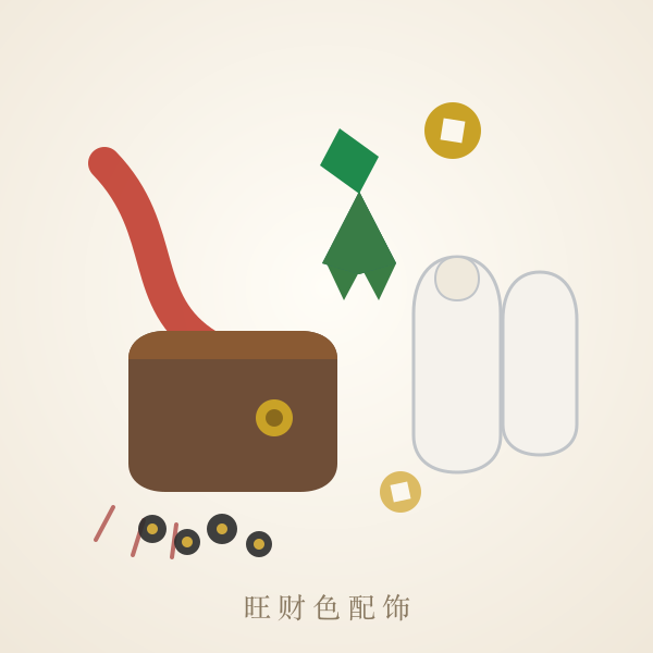 旺财颜色穿搭配饰示意