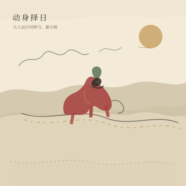 驿马远行意象插画