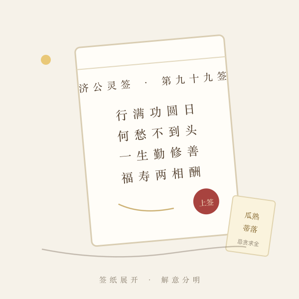 济公灵签签纸示意