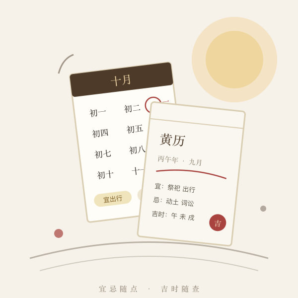 2026年老黄历万年历封面
