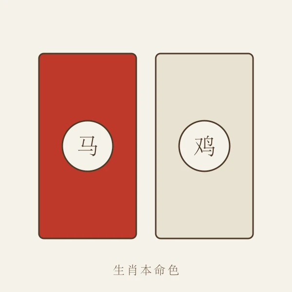 生肖与对应颜色色卡