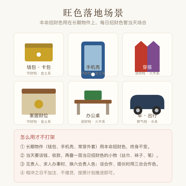 本命招财色在钱包手机壳家居等载体的用法