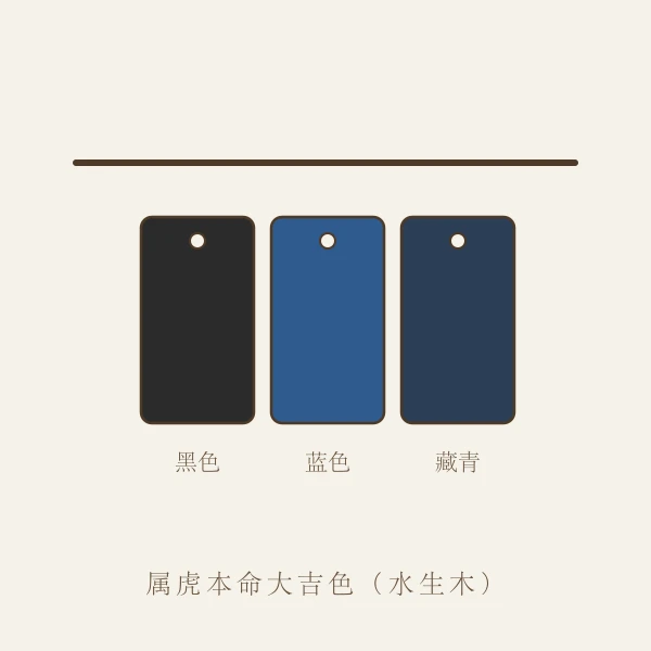 属虎本命幸运色色卡