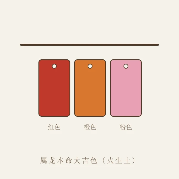 属龙本命幸运色色卡