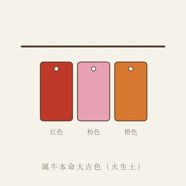 属牛本命幸运色色卡
