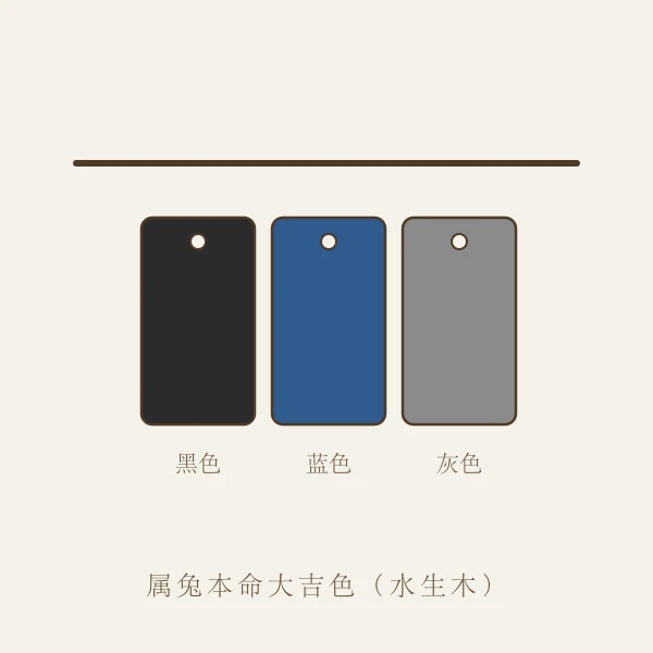 属兔本命幸运色色卡